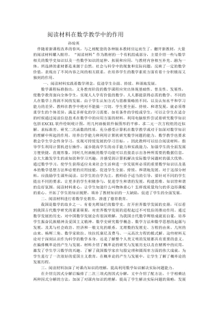 阅读材料在阅读材料在数学教学中的作用wps