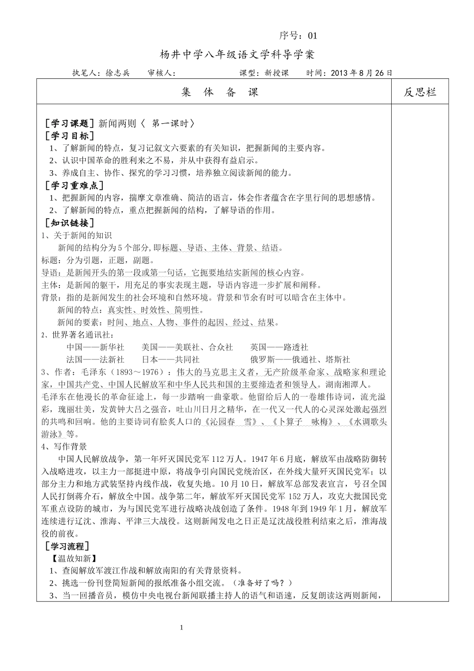 新闻两则第一课时_第1页