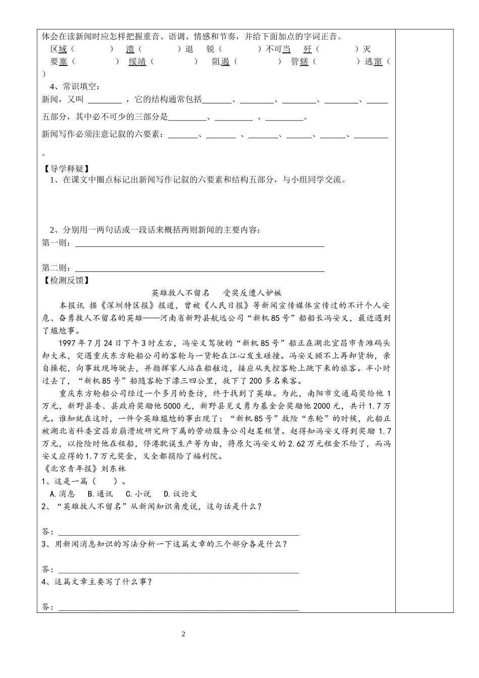 新闻两则第一课时_第2页