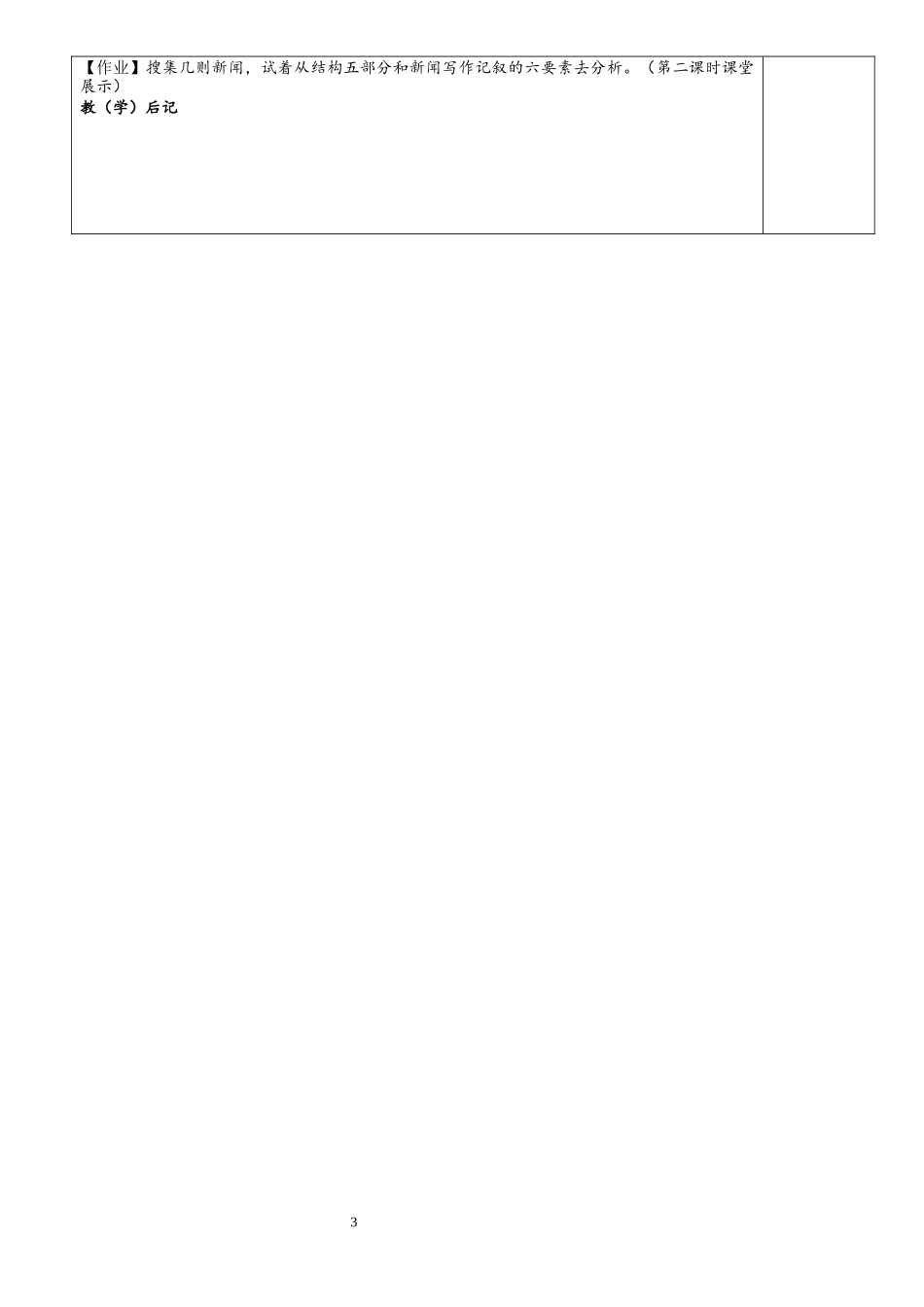 新闻两则第一课时_第3页