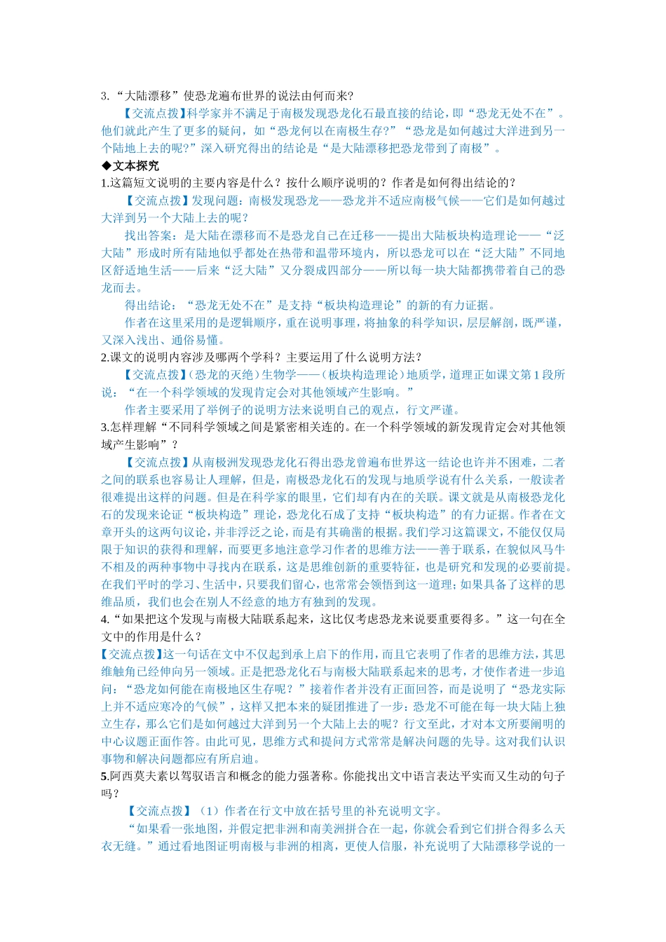 阿西莫夫短文两篇导学案教师版_第2页