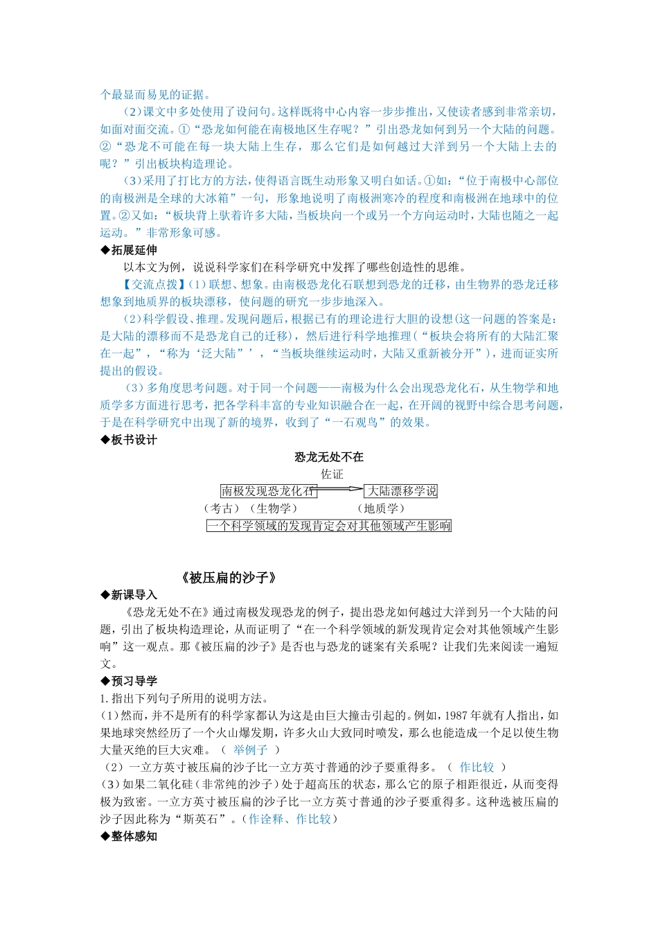 阿西莫夫短文两篇导学案教师版_第3页