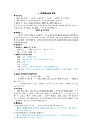 阿西莫夫短文两篇导学案教师版