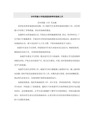 高度重视春季传染病工作