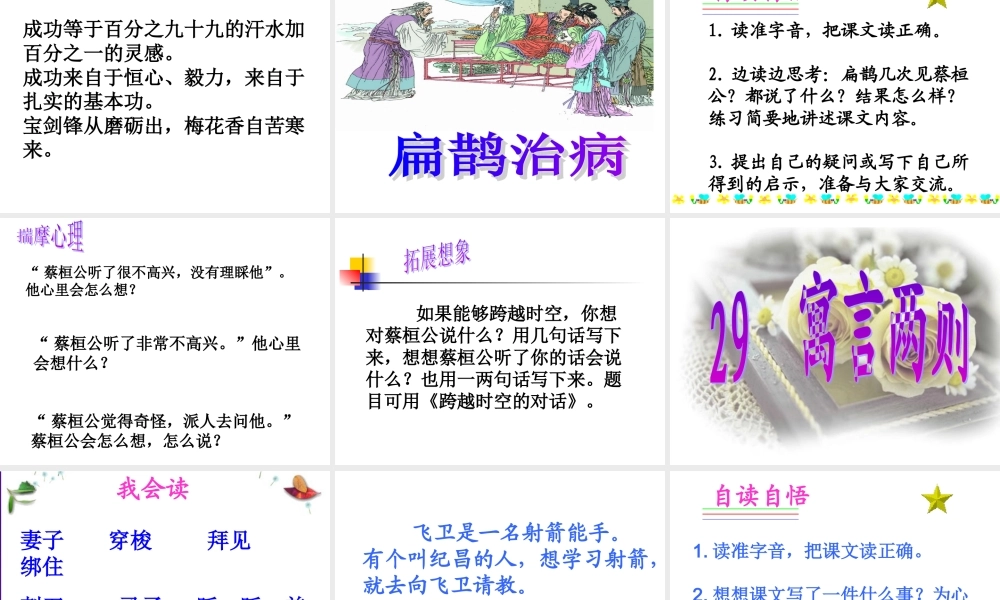 寓言两则~C