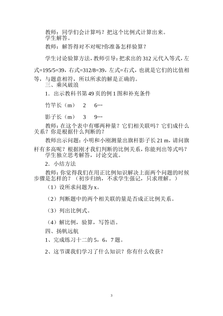 正比例的应用教学设计_第3页
