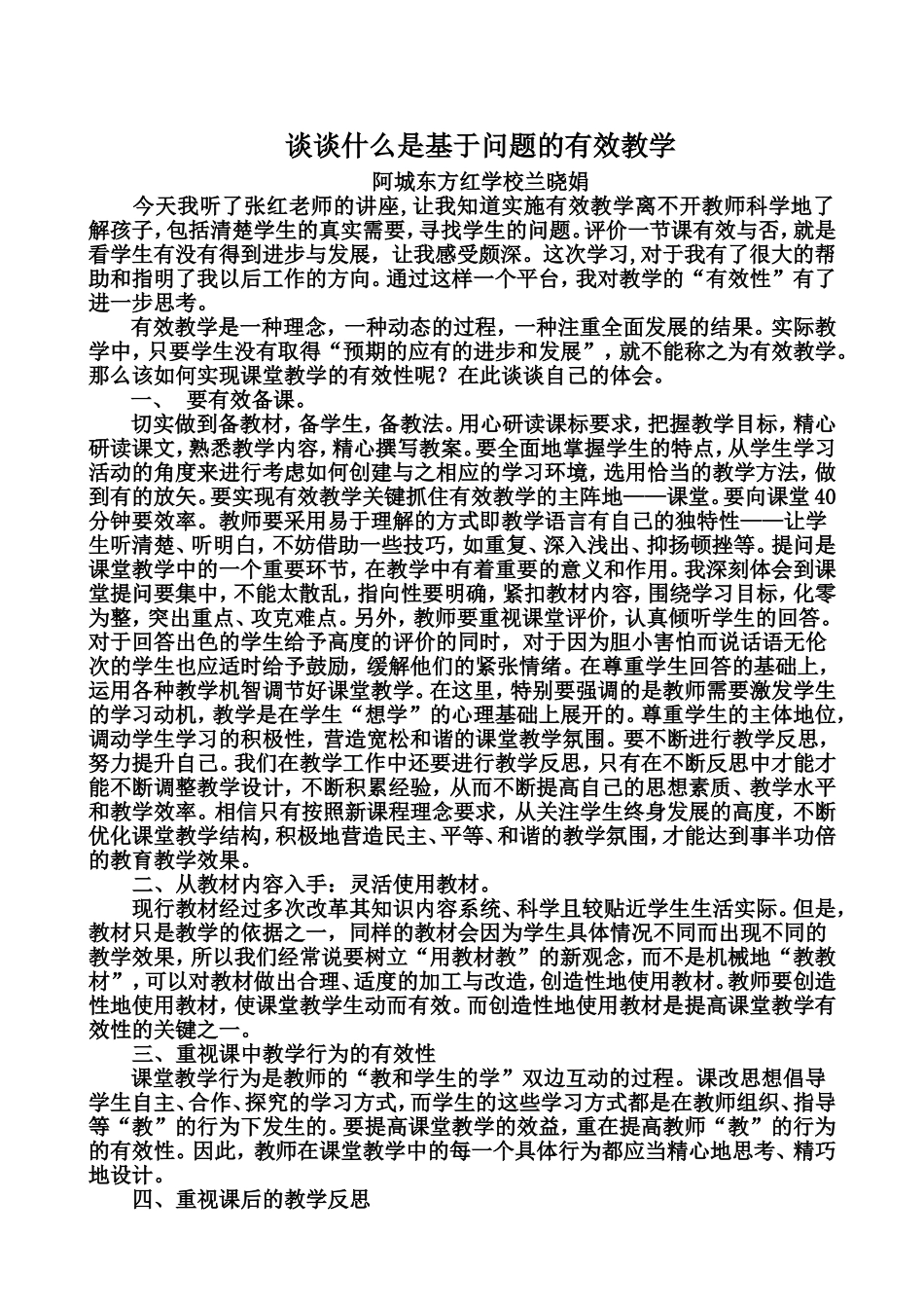 谈谈什么是基于问题的有效教学_第1页