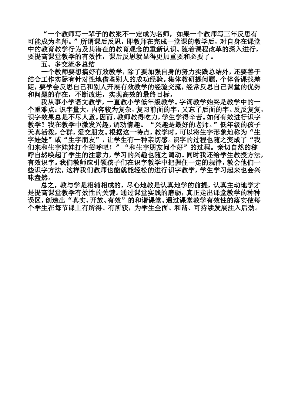 谈谈什么是基于问题的有效教学_第2页