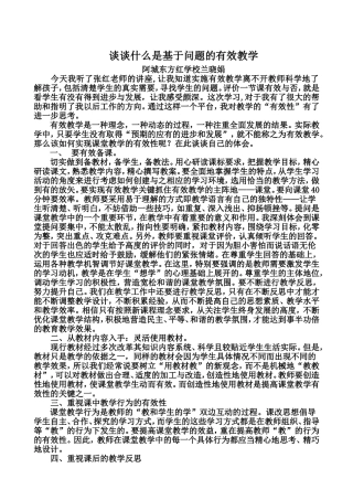 谈谈什么是基于问题的有效教学