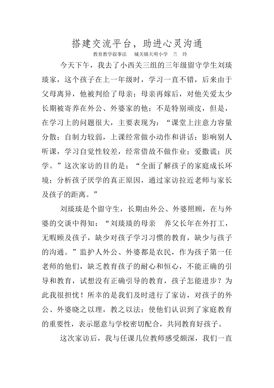 搭建交流平台_第1页