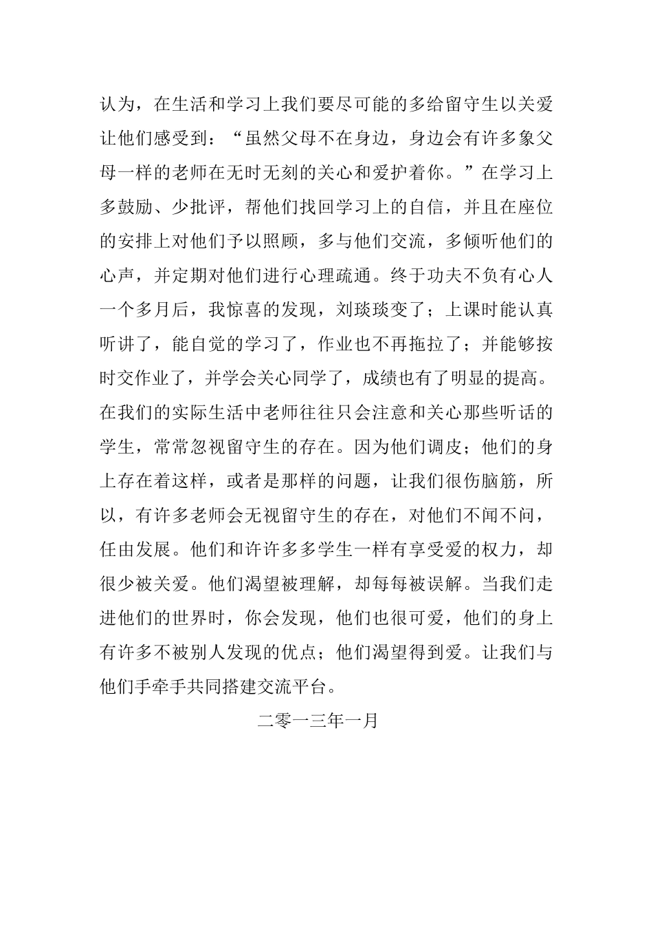 搭建交流平台_第2页