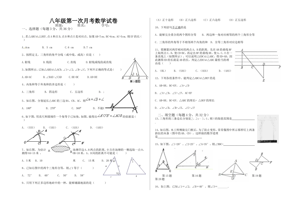 八年级数学第一次月考_第1页