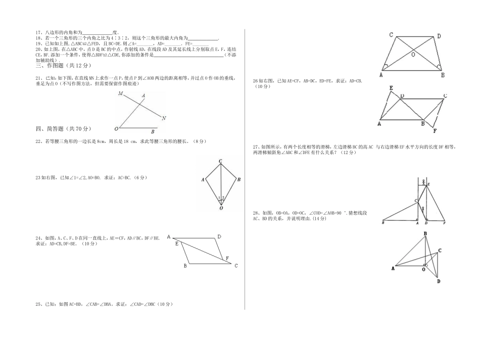 八年级数学第一次月考_第2页