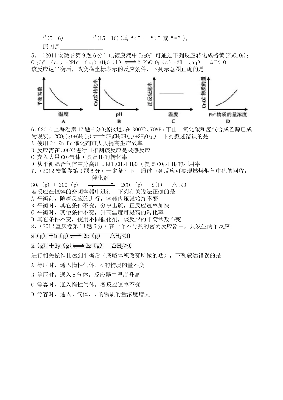 一轮复习化学反应速率和化学平衡高考题汇编_第2页