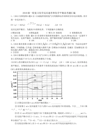 一轮复习化学反应速率和化学平衡高考题汇编