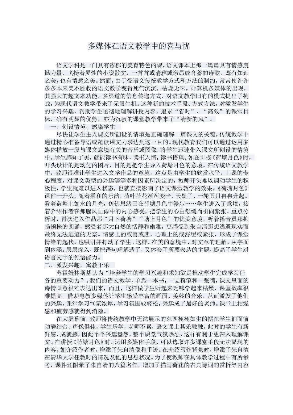 多媒体在语文教学中的喜与忧_第1页