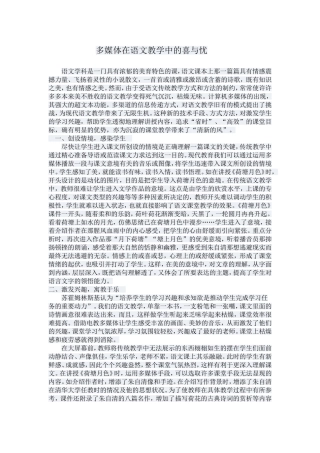 多媒体在语文教学中的喜与忧