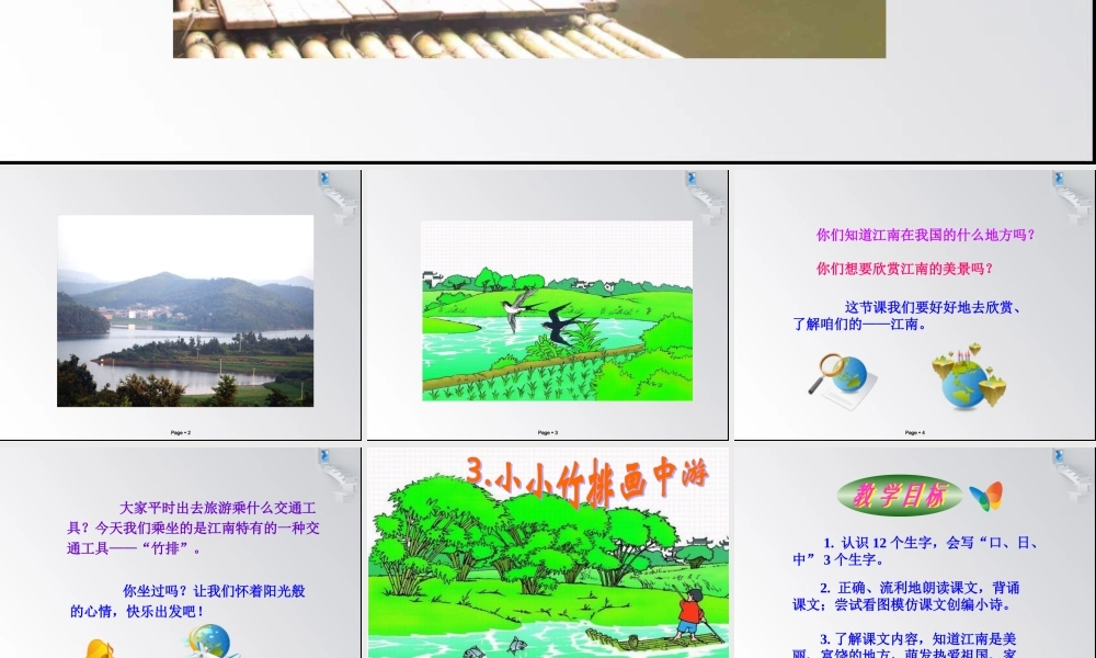 小小竹排画中游 