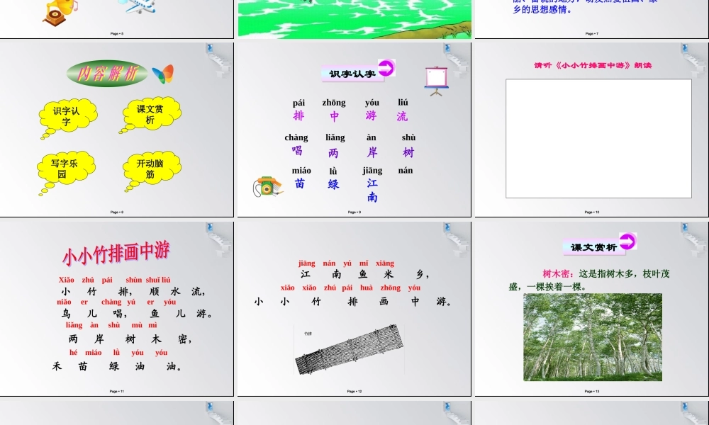 小小竹排画中游 