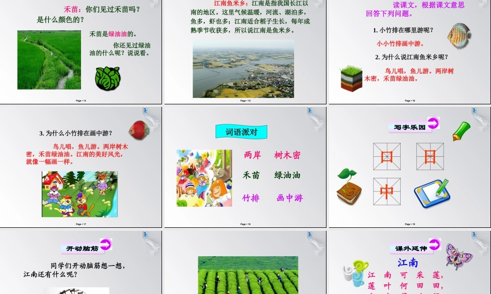 小小竹排画中游 