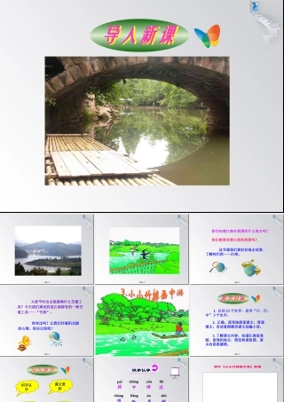 小小竹排画中游 