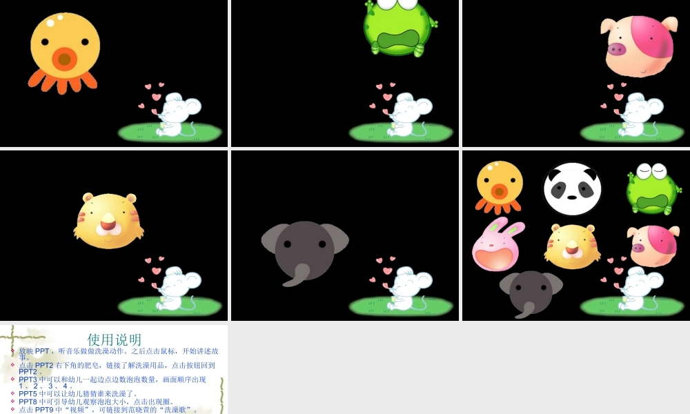 小班绘本优质课《肥皂泡泡》2