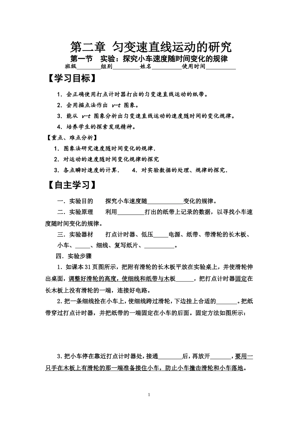 实验探究小车速度随时间变化的规律_第1页