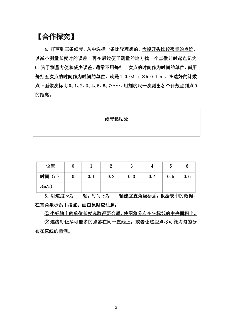 实验探究小车速度随时间变化的规律_第2页