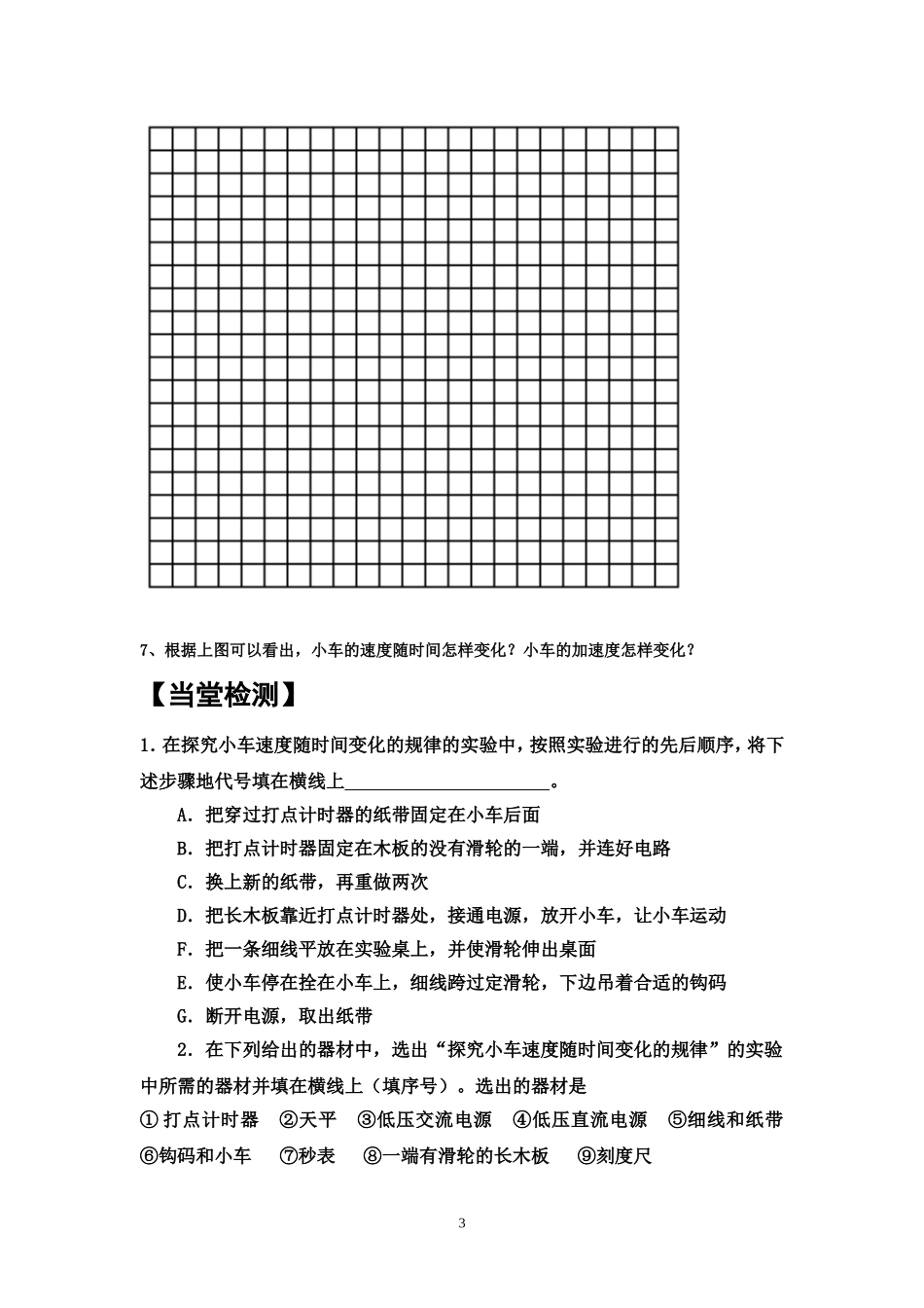 实验探究小车速度随时间变化的规律_第3页