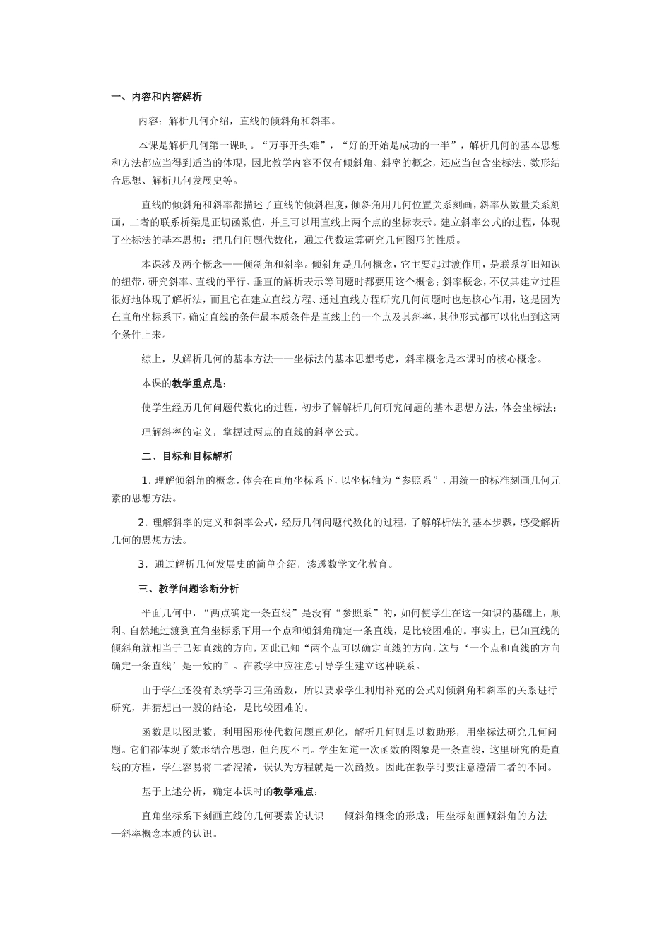 直线的倾斜角与斜率标准教案_第1页