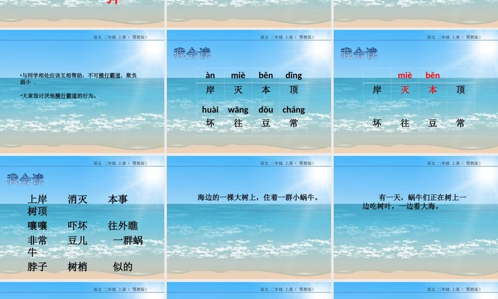 会上树的鱼课件