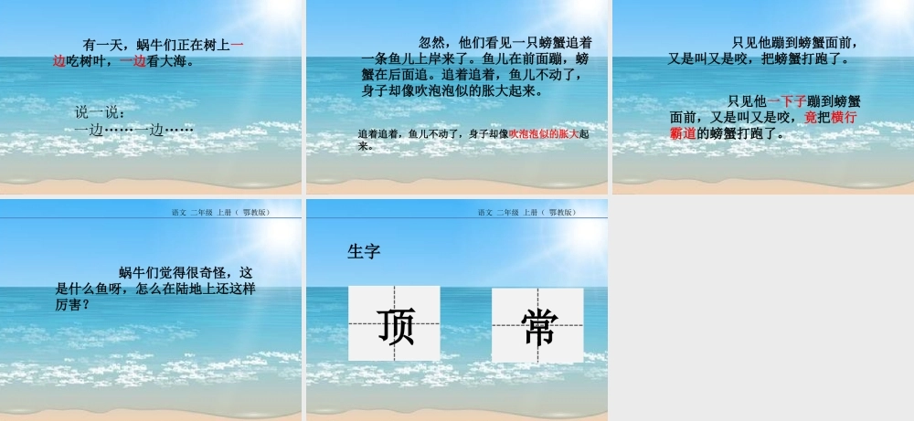 会上树的鱼课件