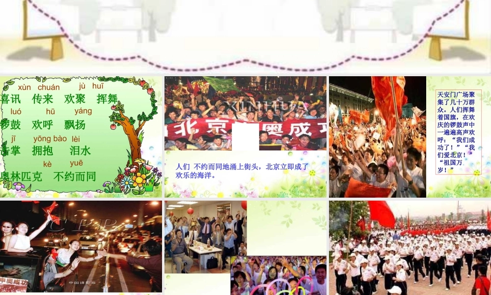 人教版小学语文二年级上册《我们成功了》PPT课件 (2)