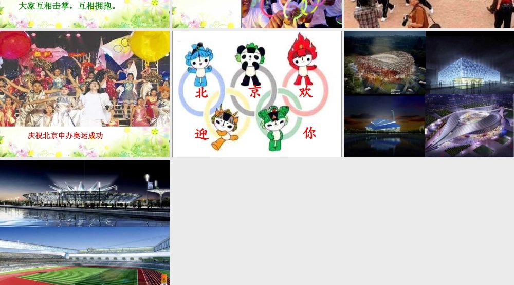 人教版小学语文二年级上册《我们成功了》PPT课件 (2)