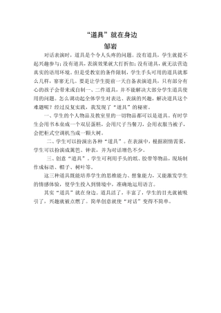 “道具”就在身边