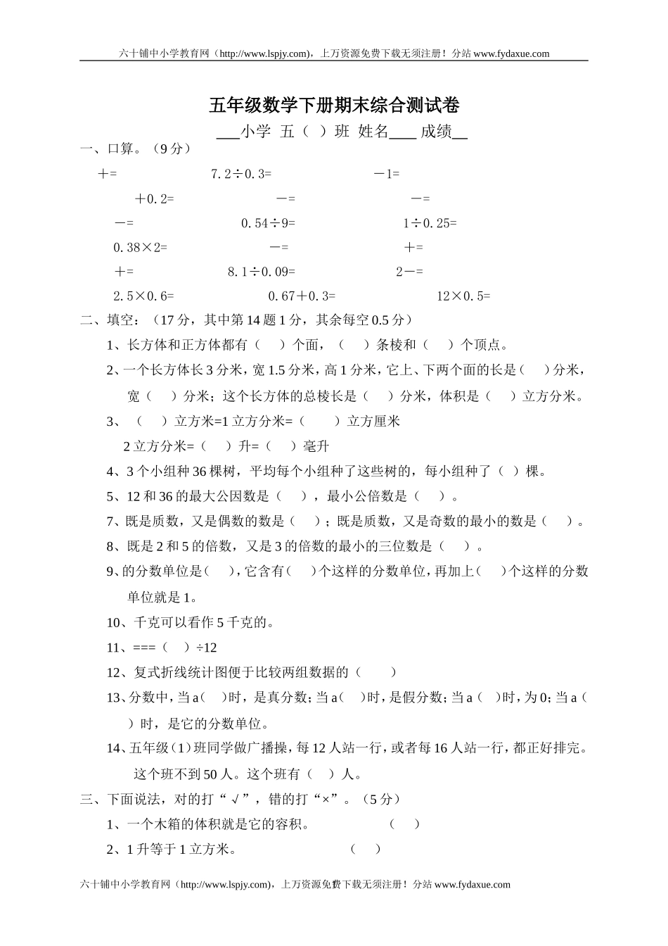 小学数学第十册期末考试试题人教版_第1页