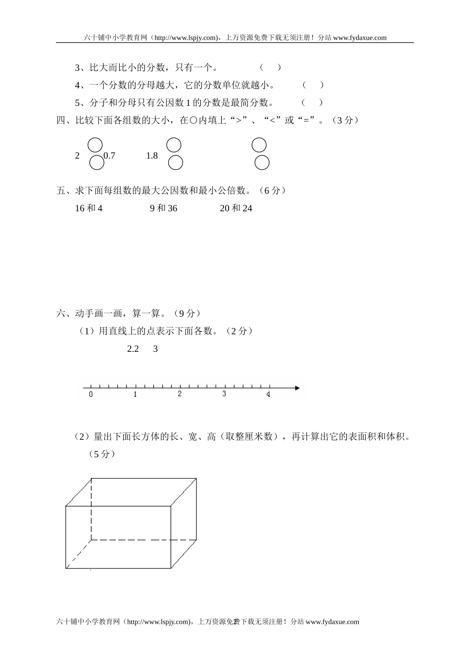 小学数学第十册期末考试试题人教版_第2页