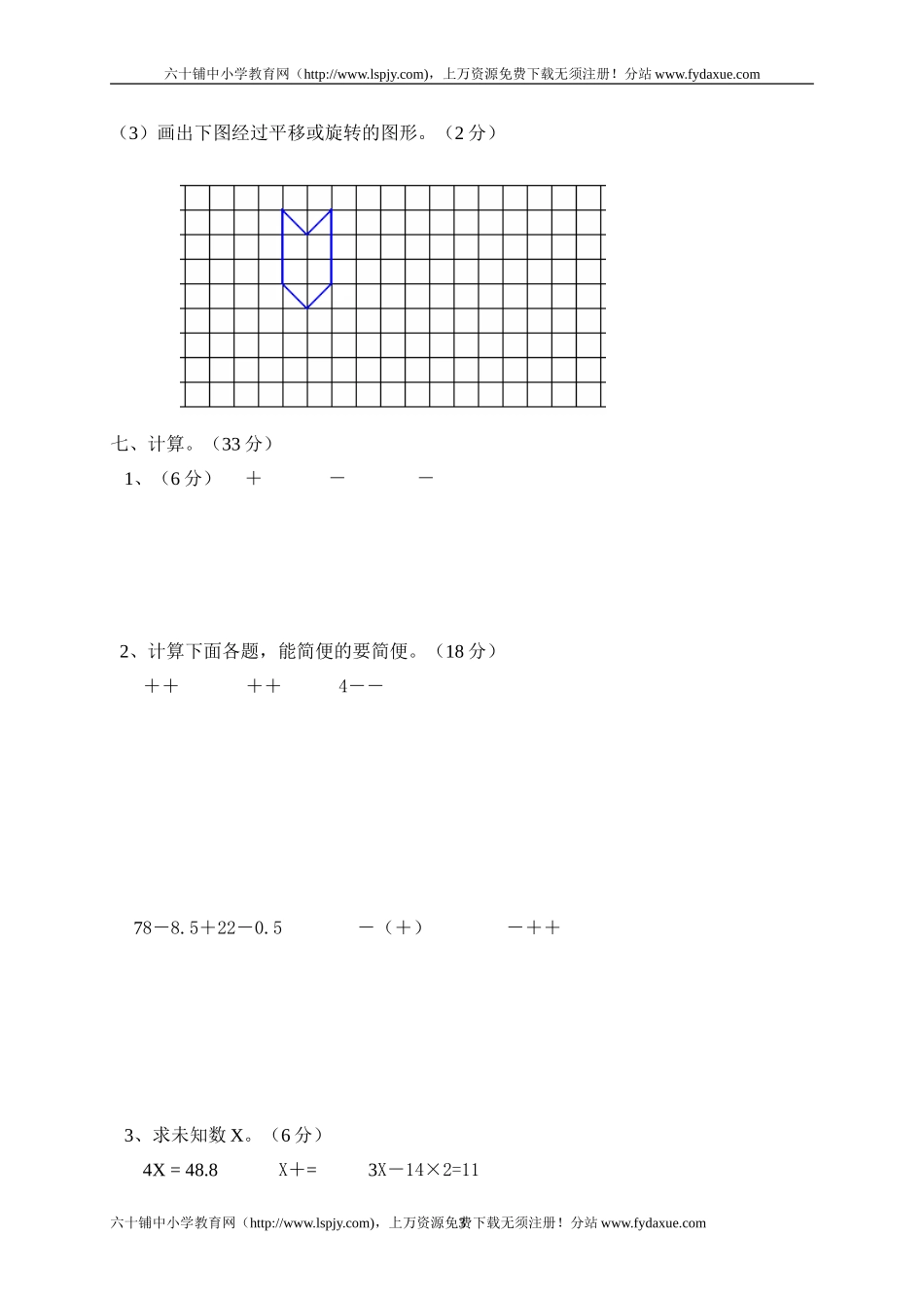 小学数学第十册期末考试试题人教版_第3页