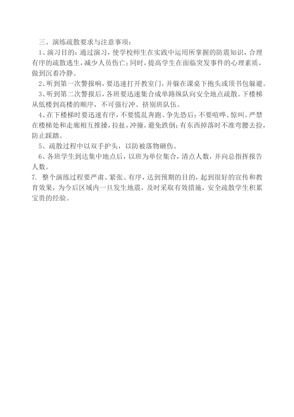 安全防震疏散演练方案_第2页
