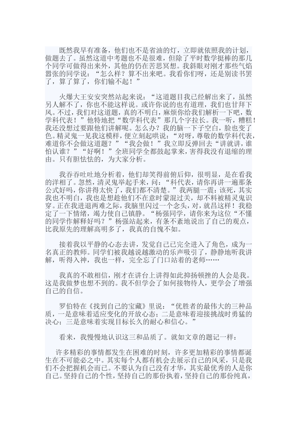 2012中考满分作文大全_第1页