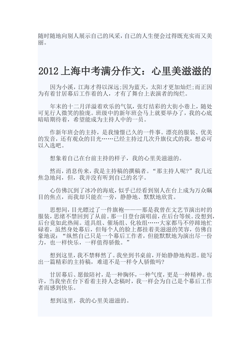 2012中考满分作文大全_第2页