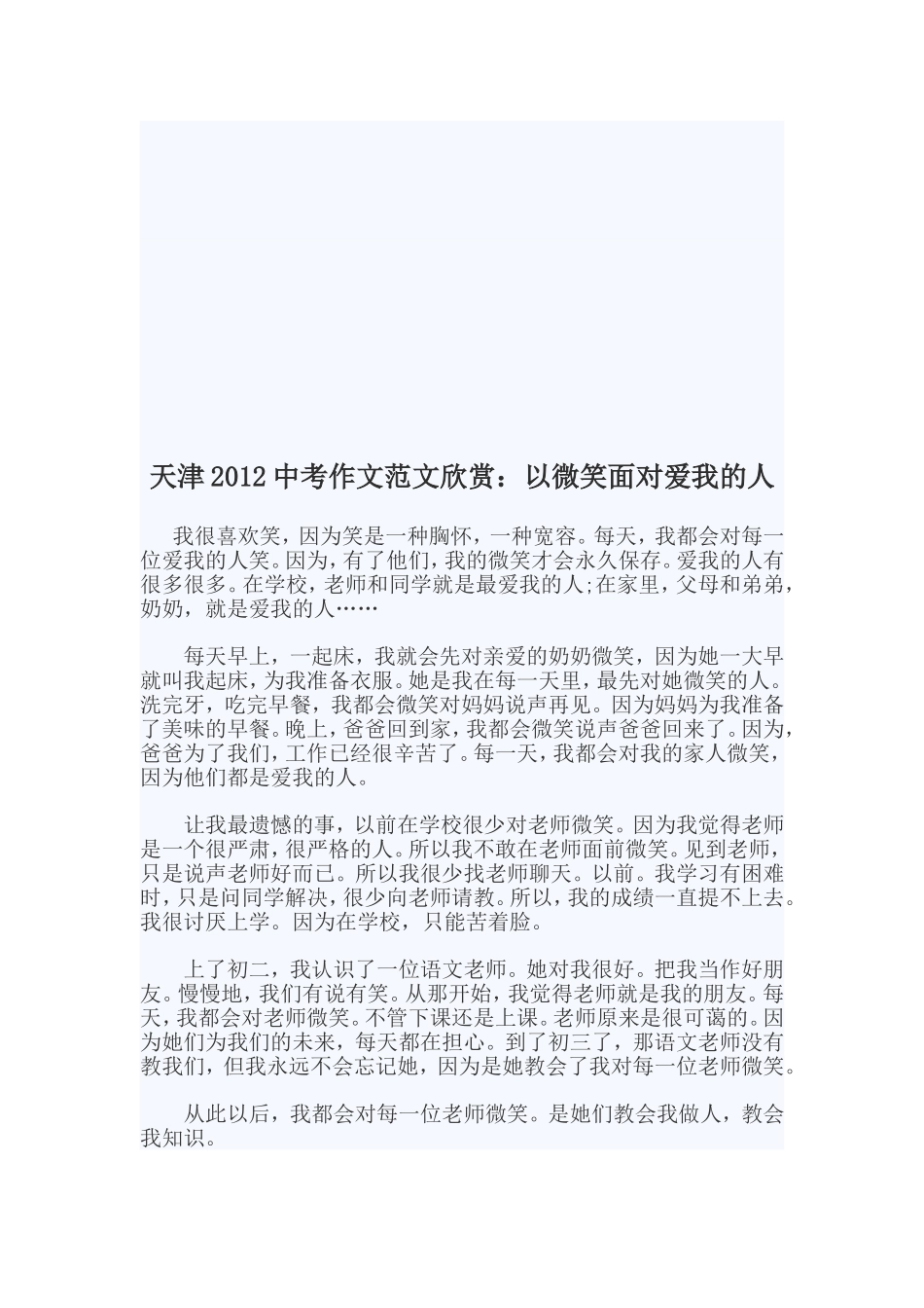 2012中考满分作文大全_第3页