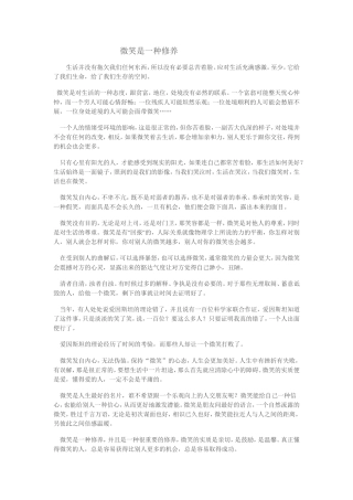 微笑是一种修养