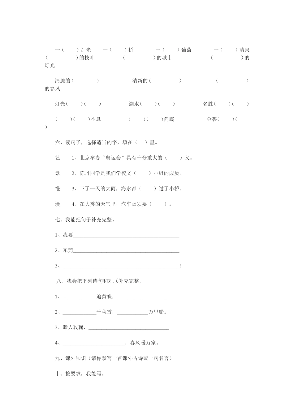 小学语文二年级下册期中试卷_第2页