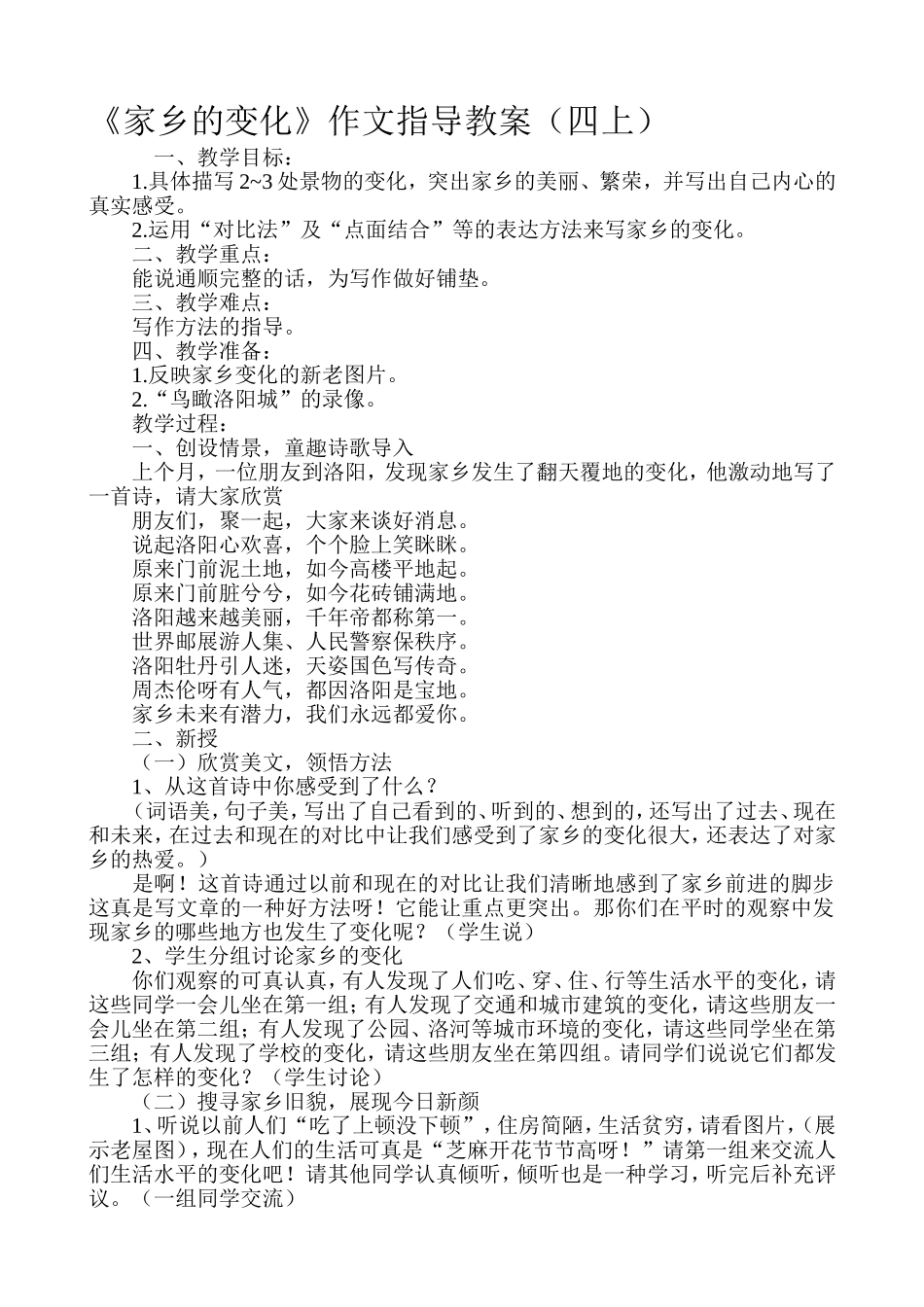 家乡的变化作文指导_第1页