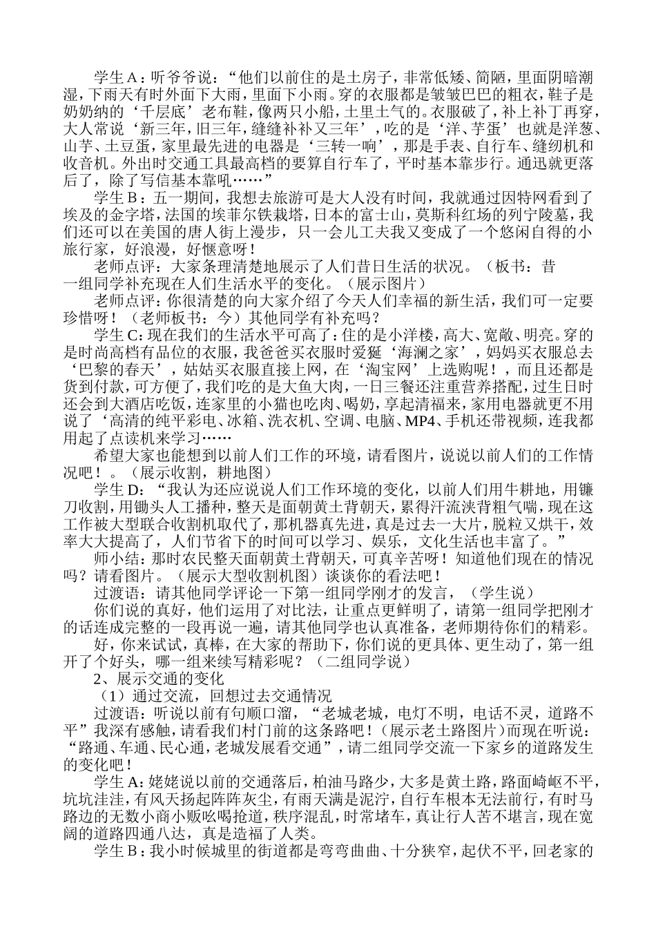 家乡的变化作文指导_第2页