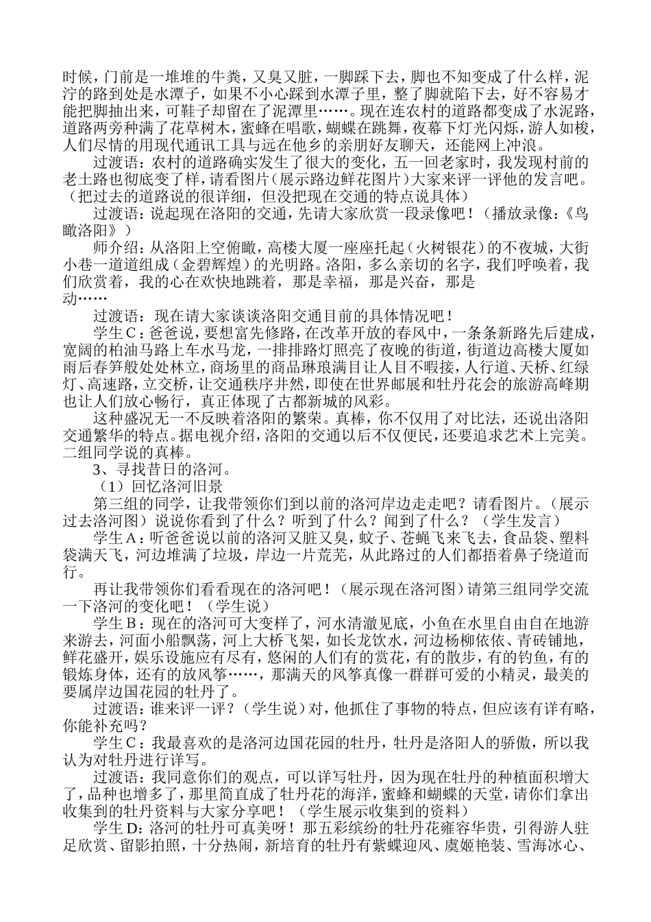 家乡的变化作文指导_第3页