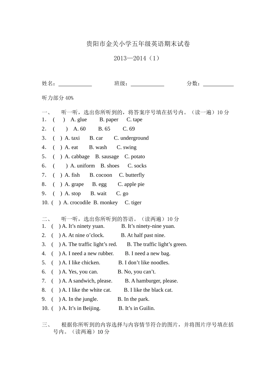 牛津英语五年级英语期末试卷_第1页