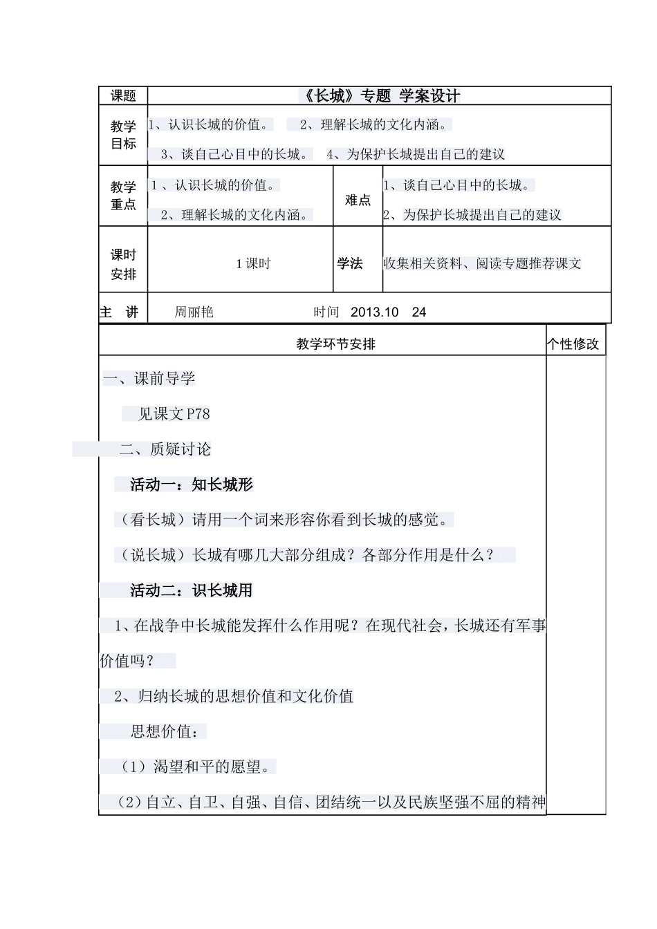 《长城》学案设计_第1页