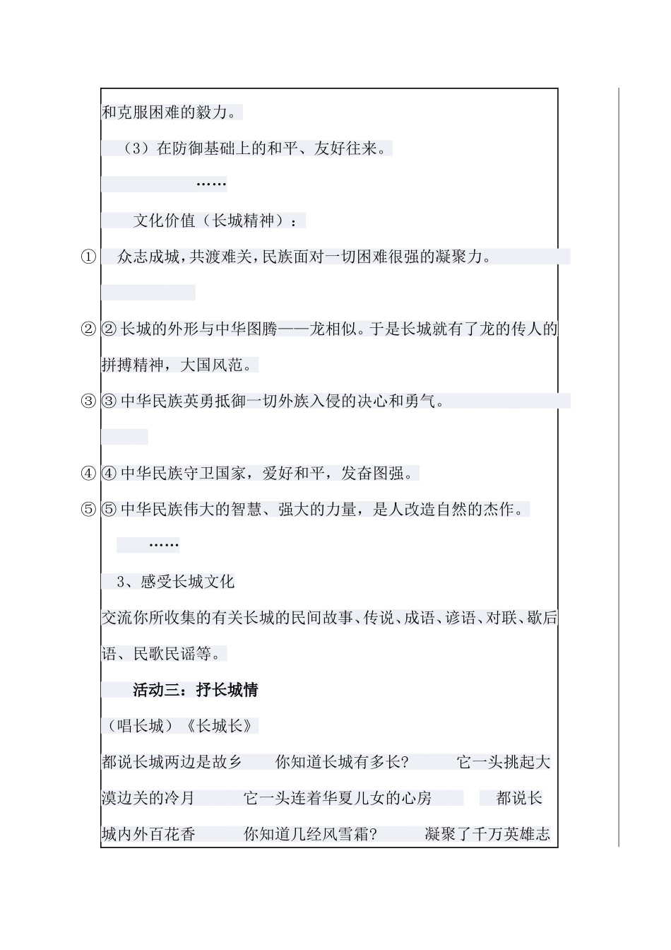 《长城》学案设计_第2页